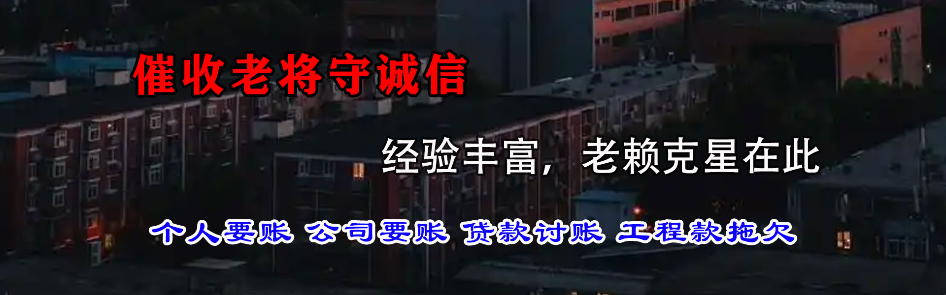庐江讨债公司